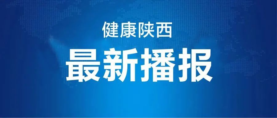 陕西新增2例境外输入确诊病例!流感和新冠肺炎症状相似,如何区分?