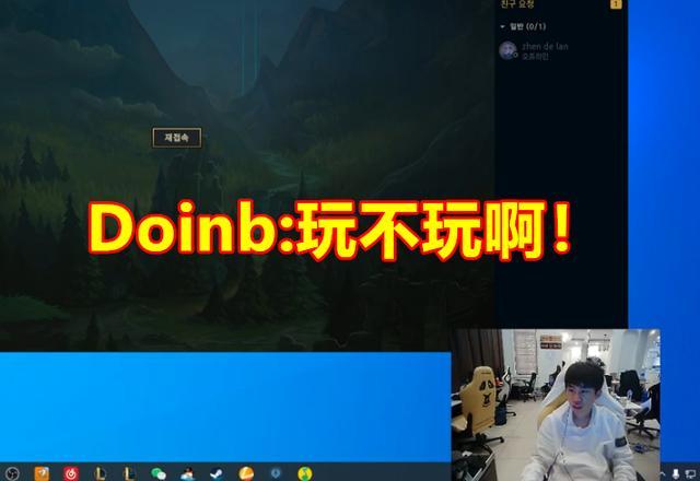 加速器登陆强制3分钟掉线,doinb:玩不玩了?