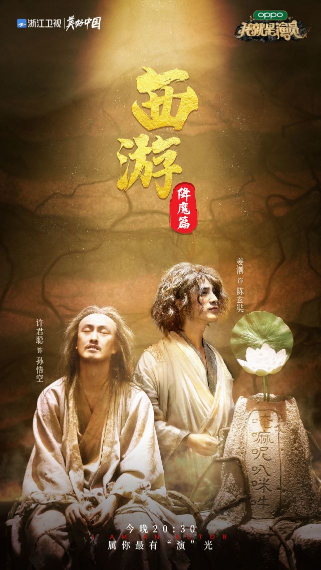 许君聪选择挑战周星驰电影《西游降魔篇》中孙悟空一角,姜潮则选择