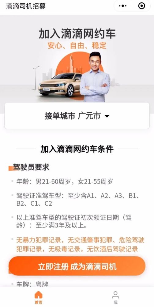 广元全城招募滴滴司机!自由有奔头,不怕没钱花!