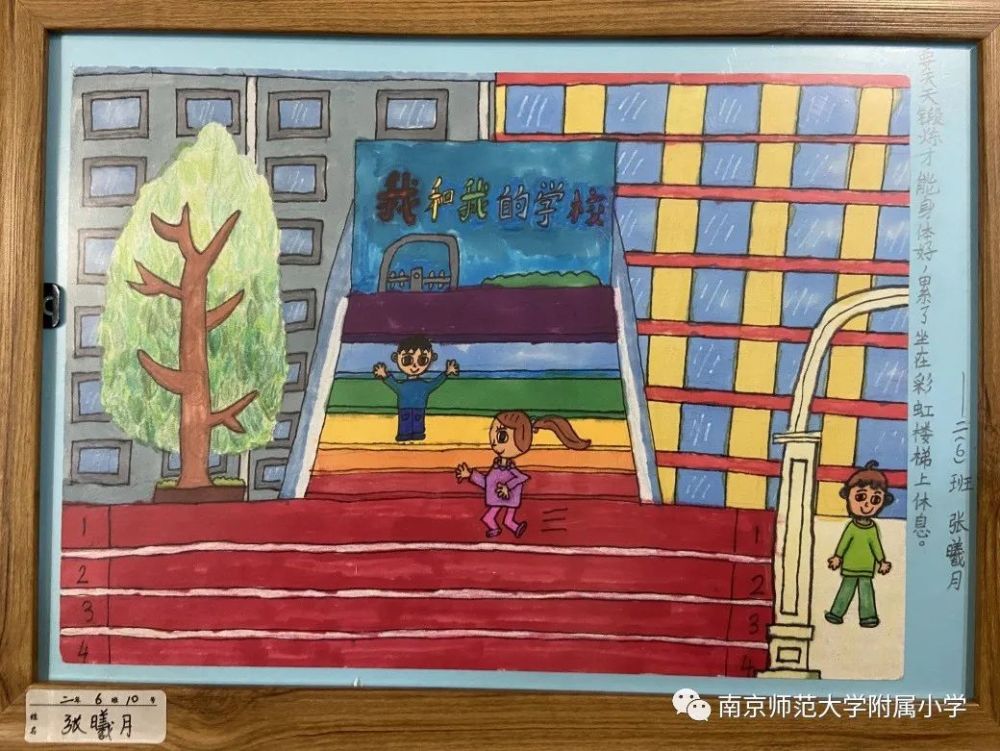 【爱·学生"我和我的学校—一二年级小南狮童画风采秀