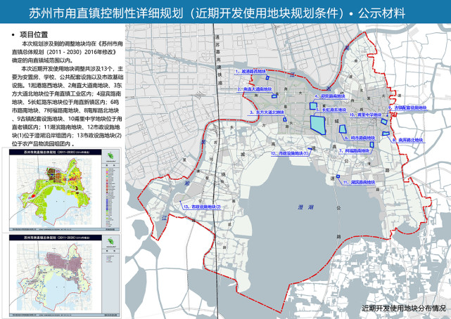 快讯:苏州市甪直镇控制性详细规划公示 共涉及甪直镇13大区域