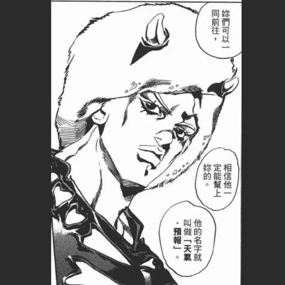 造型源于皇后乐队吉他手brian harold may的《jojo》人物天气预报