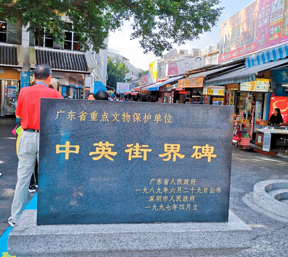 广东中英街曾进入还要办证收费当地人呼吁改掉耻辱名字