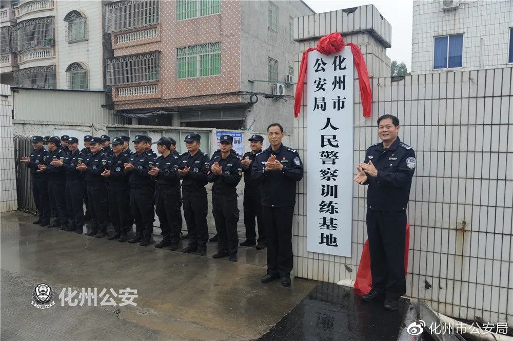化州市公安局人民警察训练基地举行揭牌仪式
