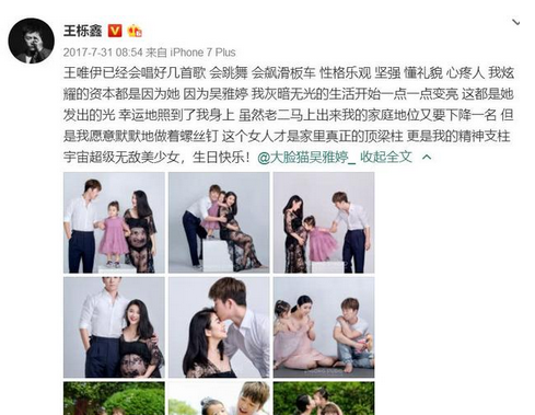 王栎鑫发文宣布和妻子吴雅婷离婚,结婚五年有一儿一女