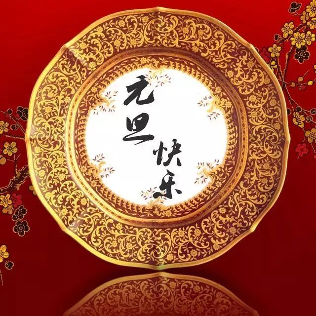 2021新年快乐元旦祝福语说说唯美简短句子