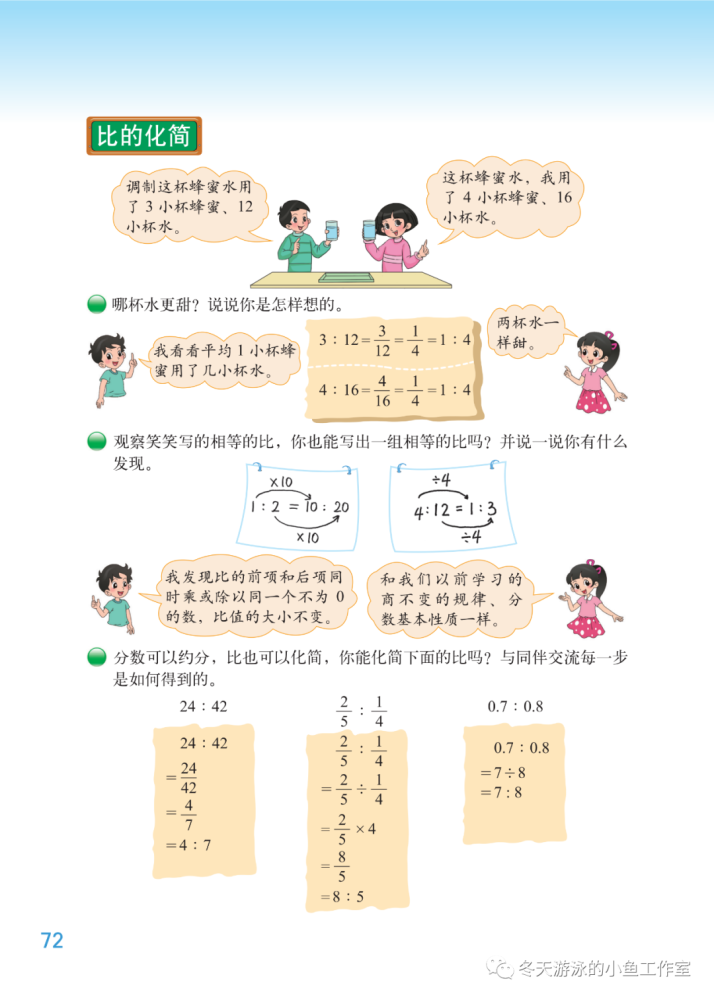 北师大数学六年级上册电子课本第六单元比的认识