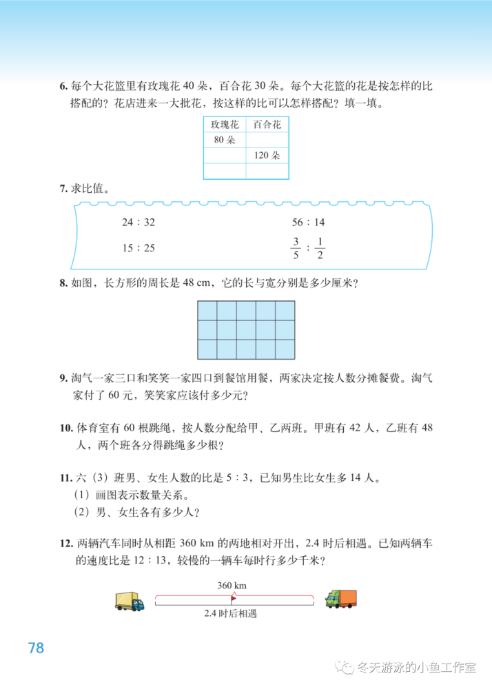 北师大数学六年级上册电子课本第六单元比的认识