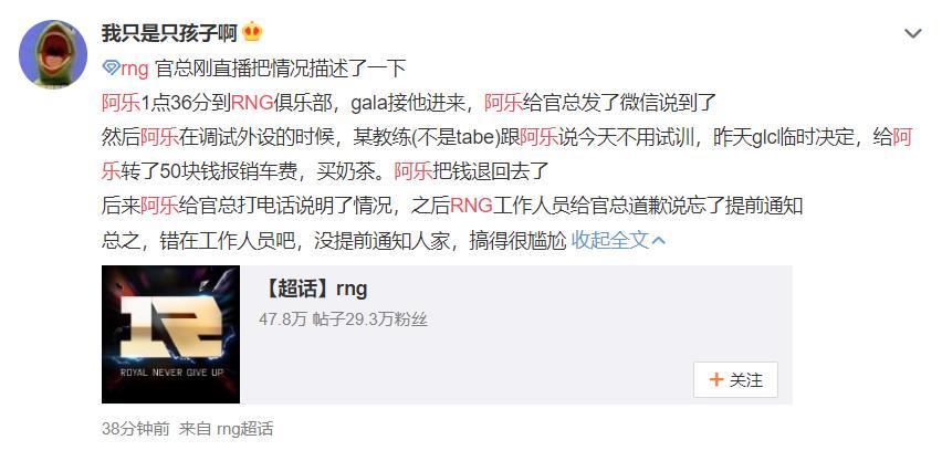 rng再添黑料,50块鸽了阿乐成lol圈新梗,经理郑重道歉