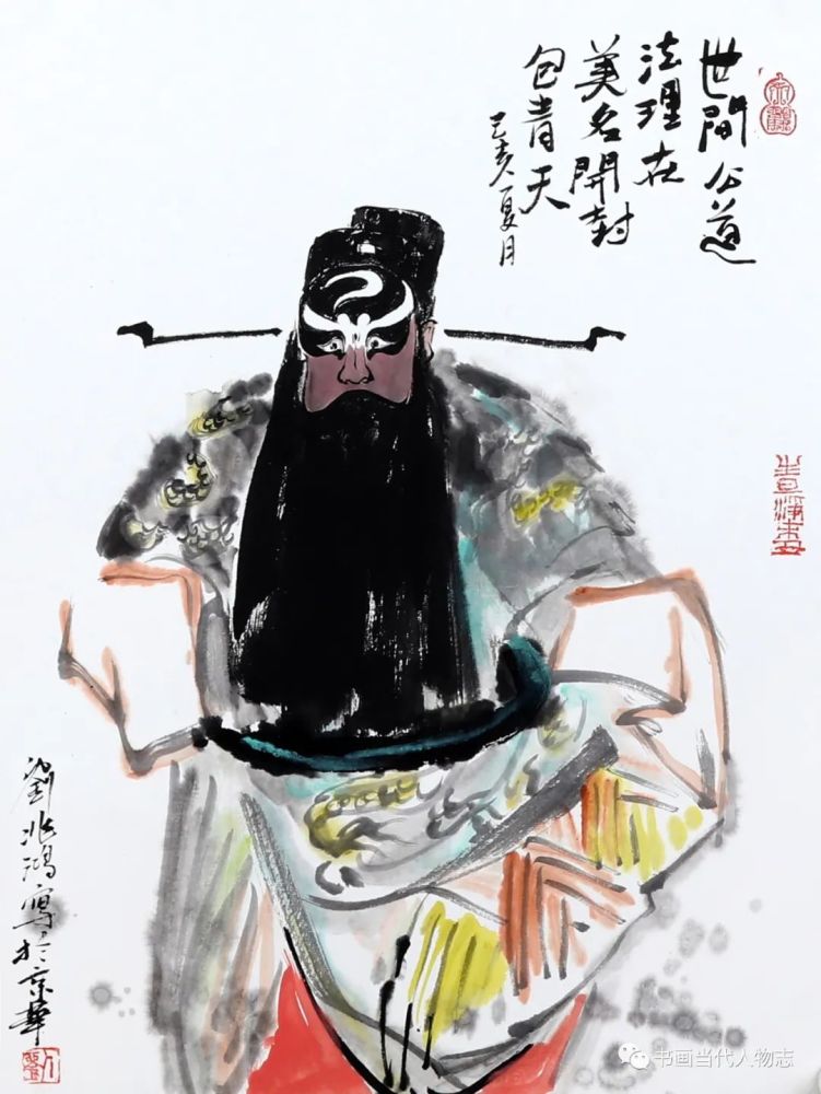 刘兆鸿(刘照红)京剧人物画欣赏《世间公道法理在,美名开封包青天》