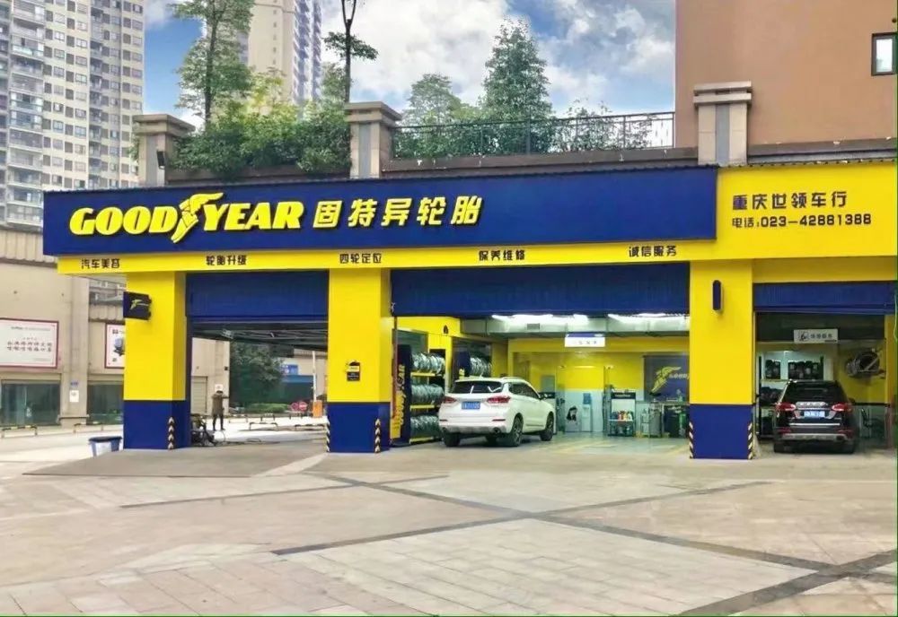 快上车,小编带你去看看! 合川江润固特异旗舰店 试营业啦!