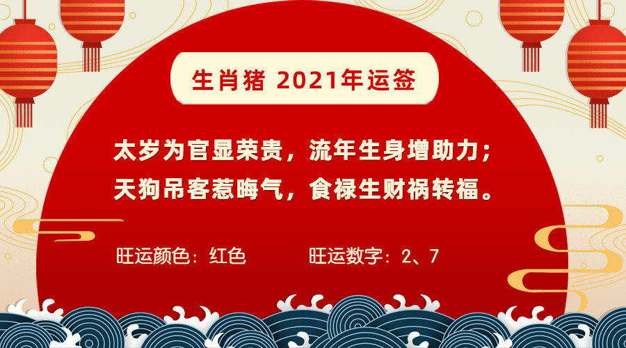 董易奇2021年生肖猪运势大全