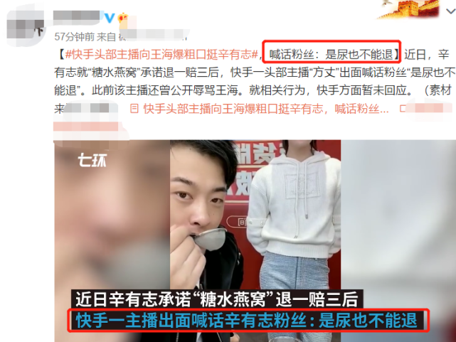 知名网红为辛巴燕窝事件发声:真正的粉丝,就算是尿也不能退货!