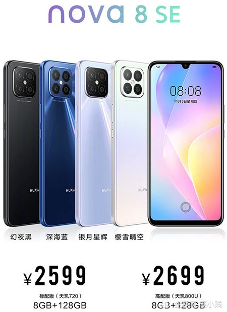 华为nova88号色,华为nova8颜色8号色 华为nova 8 se有几种颜色?nova 8 se颜色及基础参数介绍