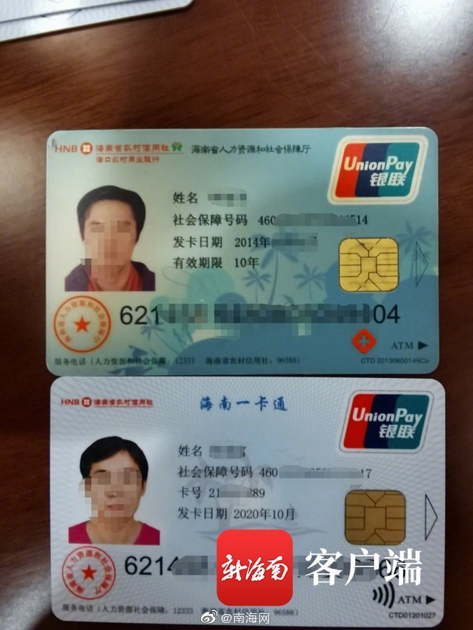 海南不再发行二代社保卡 第三代新增交通出行校园服务