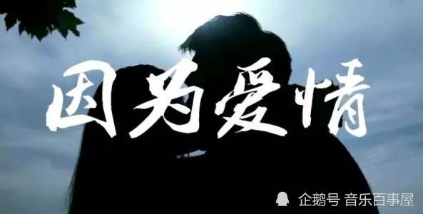 王菲因为爱情简谱_因为爱情陈奕迅王菲(3)