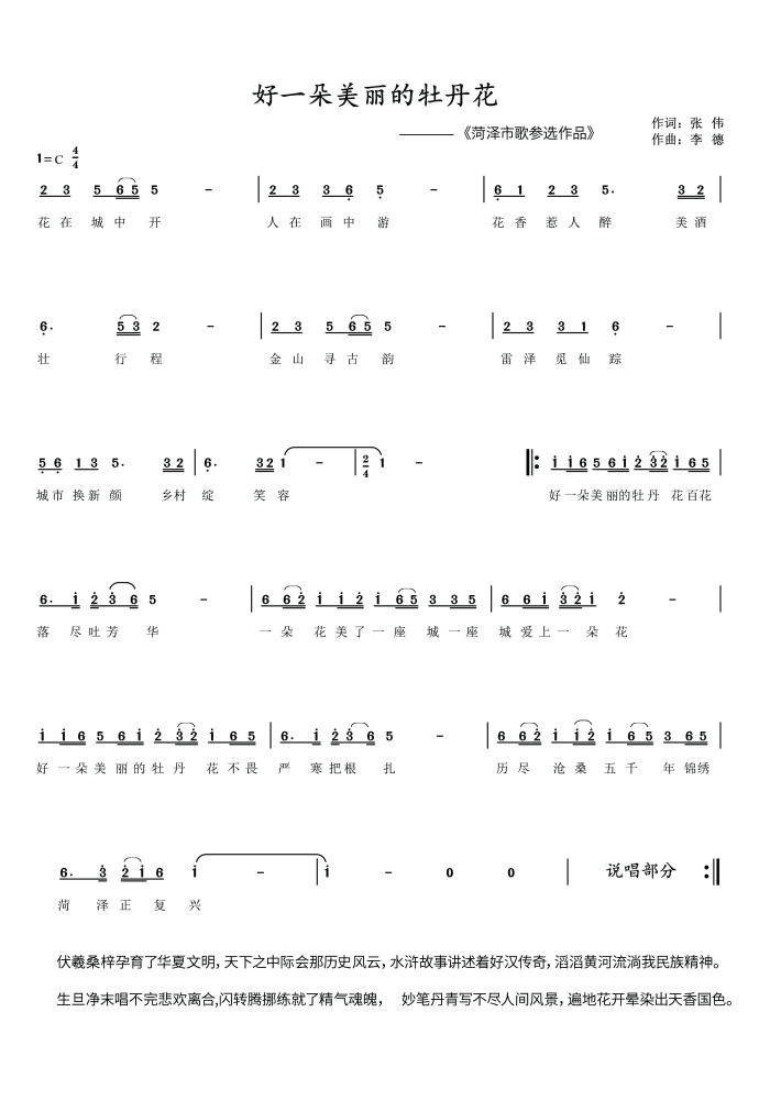 好一朵美丽茉莉歌曲谱笛子_好一朵茉莉花笛子谱(3)
