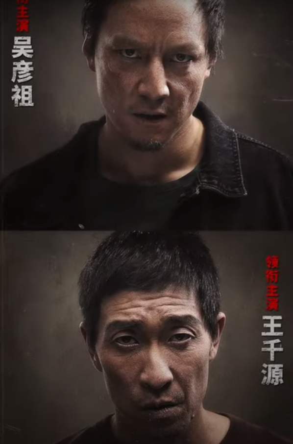 《除暴》吴彦祖原型:9年劫杀28人获取500万,笼络5个情妇当从犯!