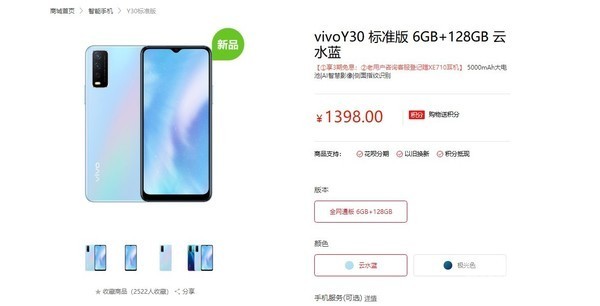 vivo y30标准版上架官网 联发科八核处理器售1398元