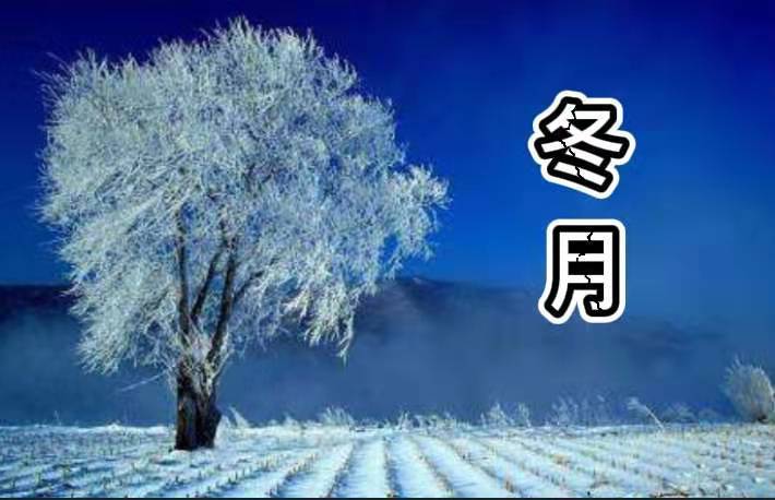 十一月初一到,俗语"冬月初一刮风,来年好收成",怎么理解?