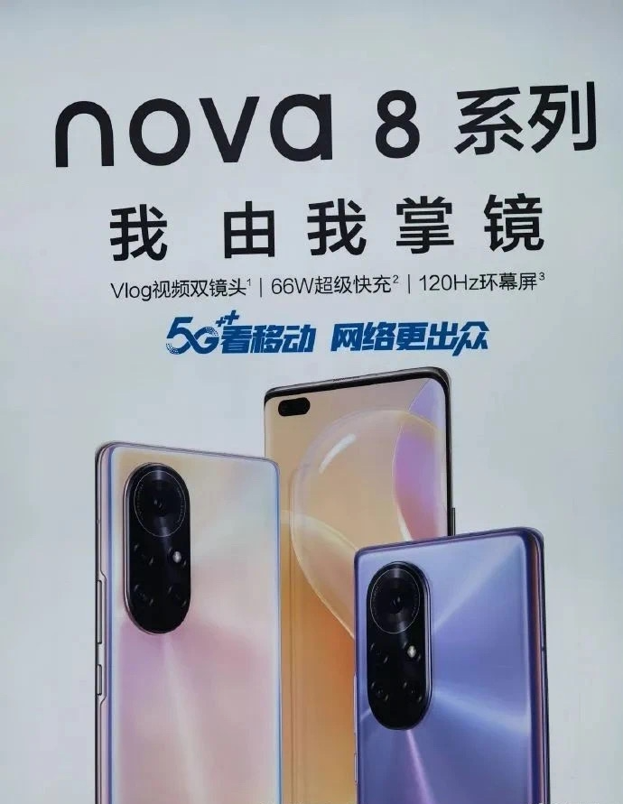 华为nova8系列宣发海报曝光大底主摄醒目