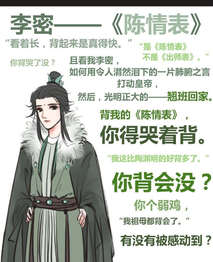 漫画:语文必背古诗诗人拟人,选择喜欢的漫画人物,并背诵全文