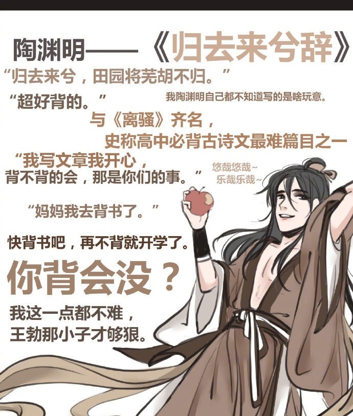 漫画:语文必背古诗诗人拟人,选择喜欢的漫画人物,并背诵全文
