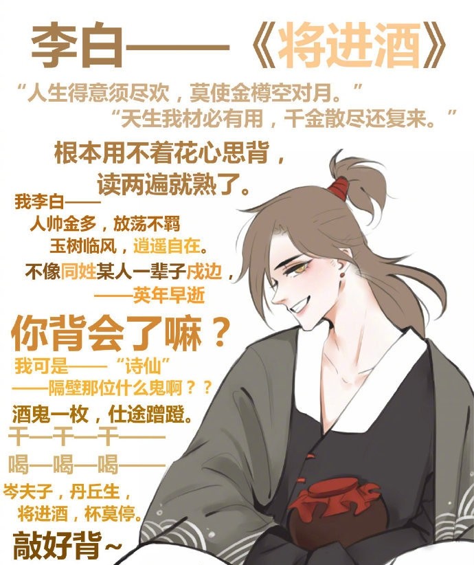 漫画:语文必背古诗诗人拟人,选择喜欢的漫画人物,并背诵全文