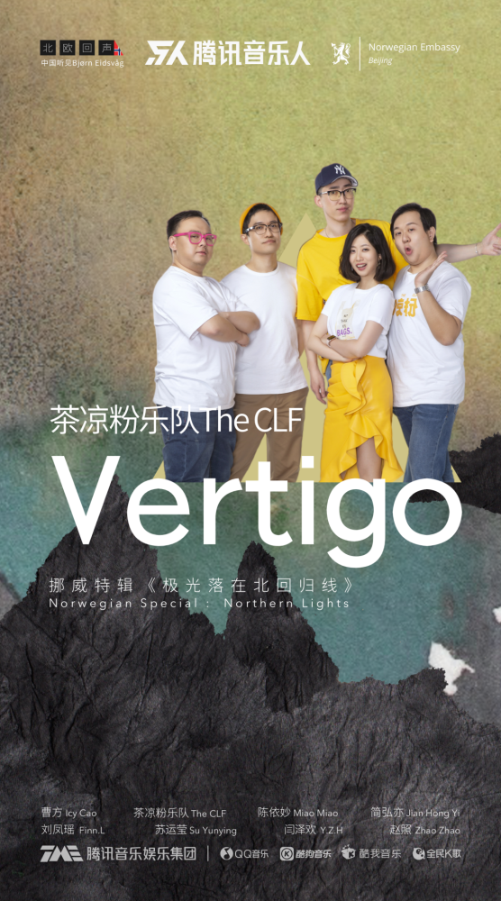 茶凉粉乐队《vertigo》