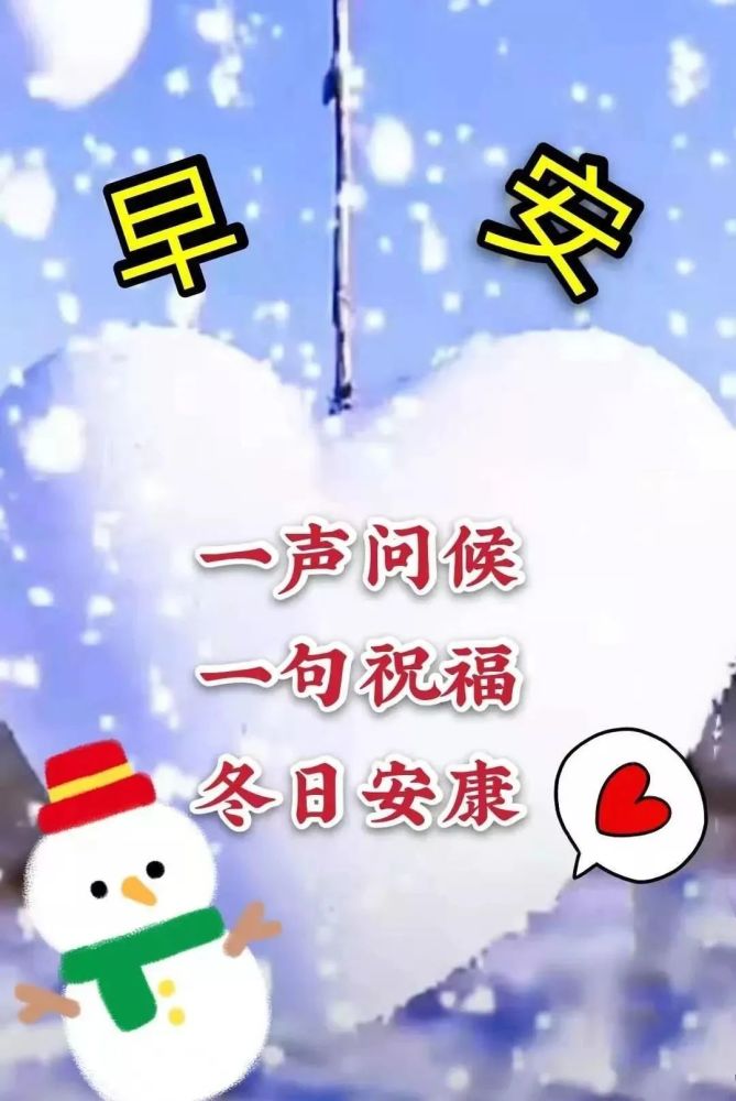 11月21日最暖心的冬天早上好天冷问候动画表情图片带祝福语,冬季早安