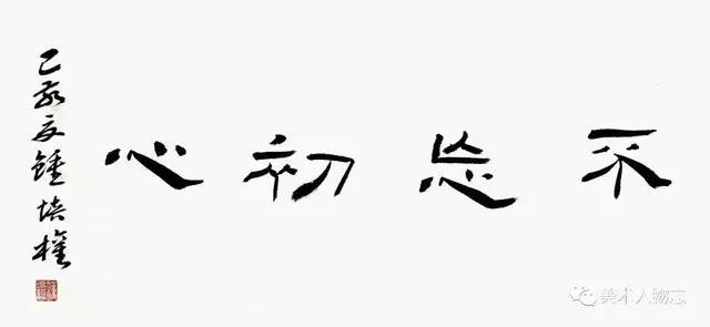 【翰墨名家】著名书法家钟培权艺术作品赏析