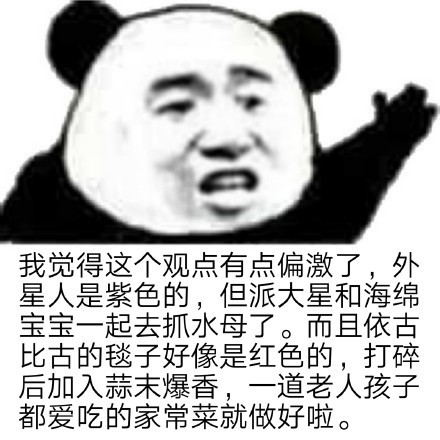 熊猫头阴阳怪气表情包,我直接阴阳怪气