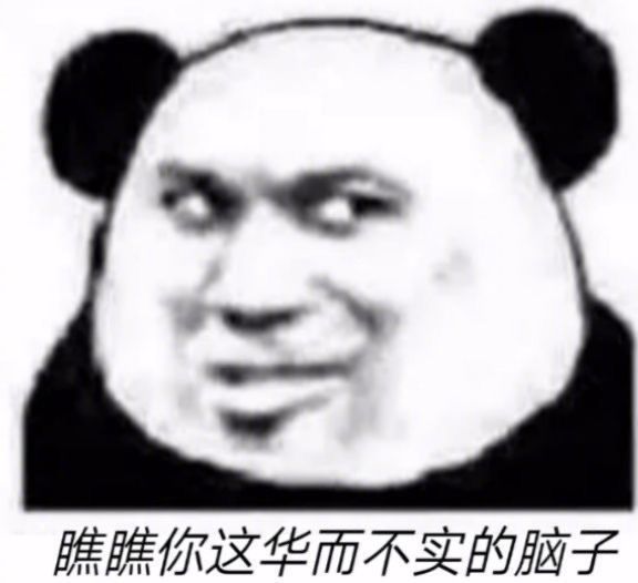 沙雕表情包l累了厌倦了花花世界