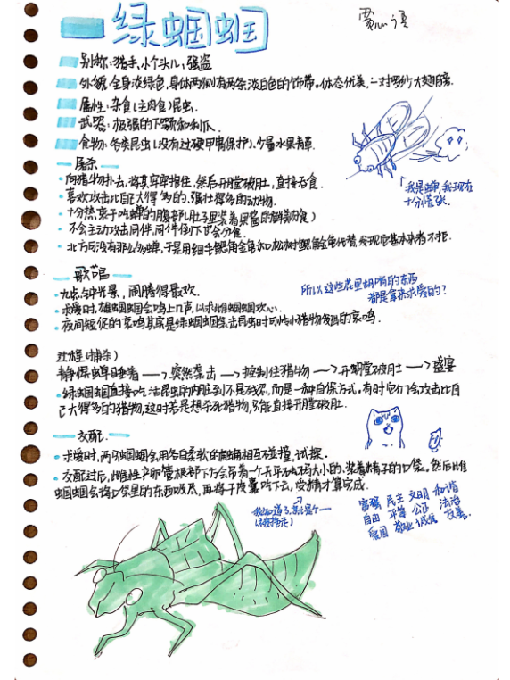 共读|凶猛的绿蝈蝈《昆虫记》师生共读记