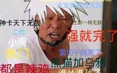 每日一更表情包|火影忍者,速度拿!