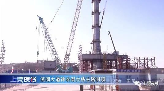 长治新地标!长治神农湖大桥明年5月底具备通车条件!