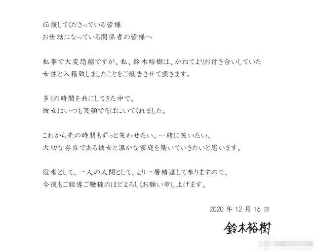 铃木裕树官宣与一般女性结婚 曾出演咒怨 1分钟能做100个俯卧撑