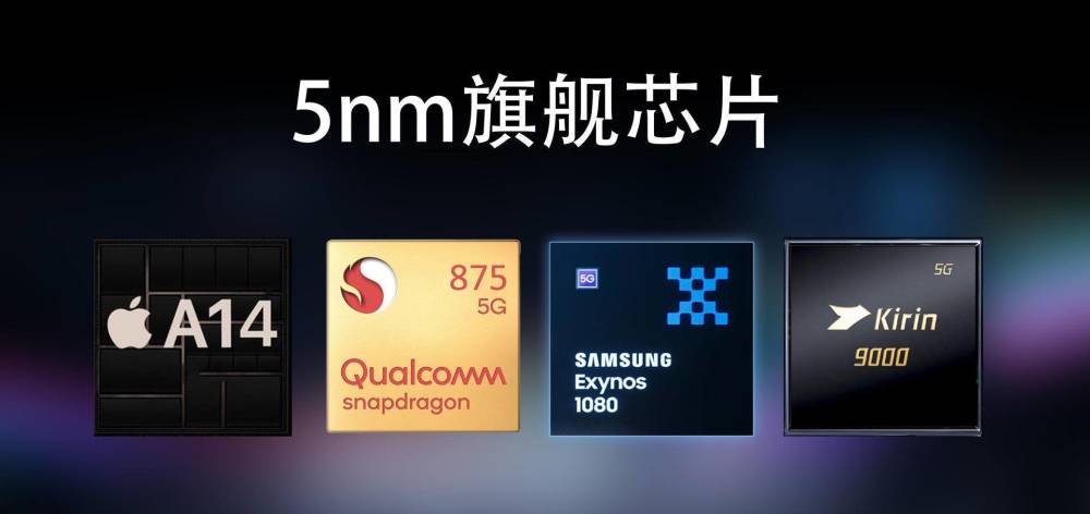 骁龙888刚发布exynos1080将量产5nm芯片之争拉开大幕