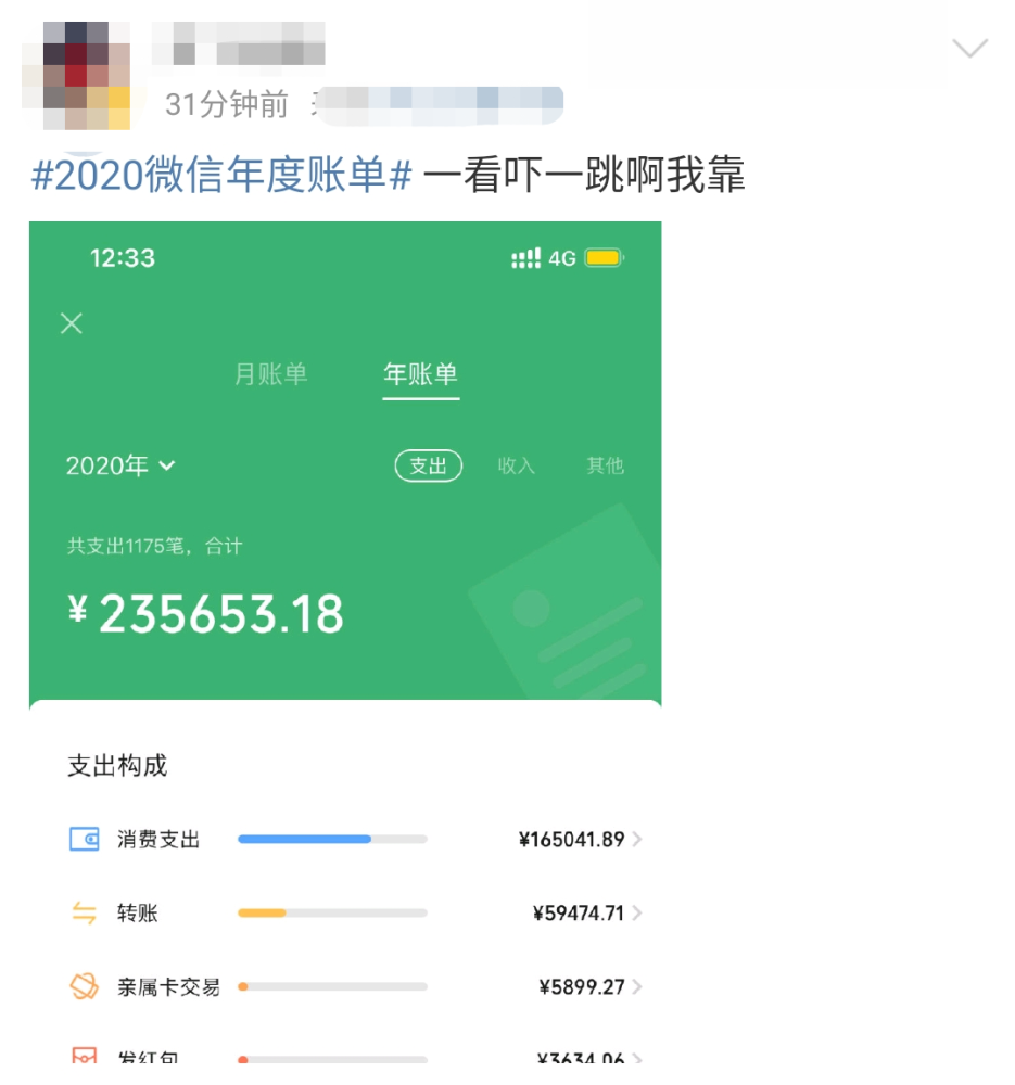 微信年度账单来了!网友都坐不住了