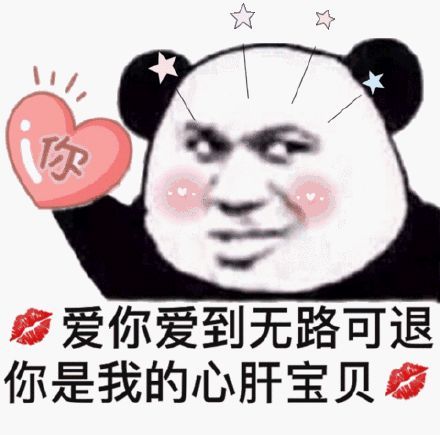 套路表情包‖单身可撩,小姐姐加我