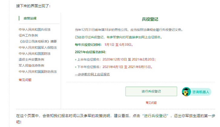 征兵网络报名相关事宜详情如下 一,应征报名条件 来源:全国征兵网