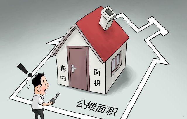 2021年要全面取消公摊面积买过房的人怎么办住建部16字回应