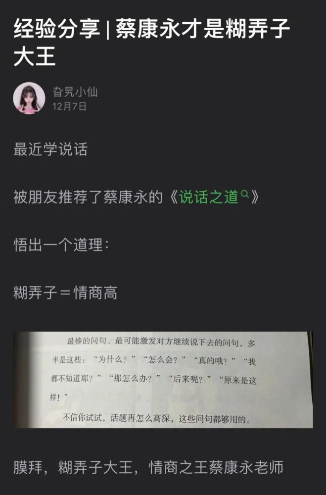 "当代高级糊弄学大师"好家伙,我真的悟了