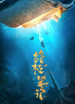 《终极笔记》:西王母的真正身份?西王母宫揭开的终极秘密是什么?