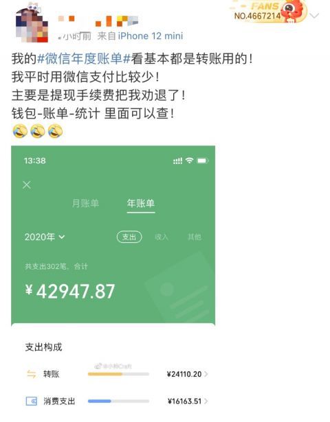 微信年度账单上线!网友:我哪来这么多钱?