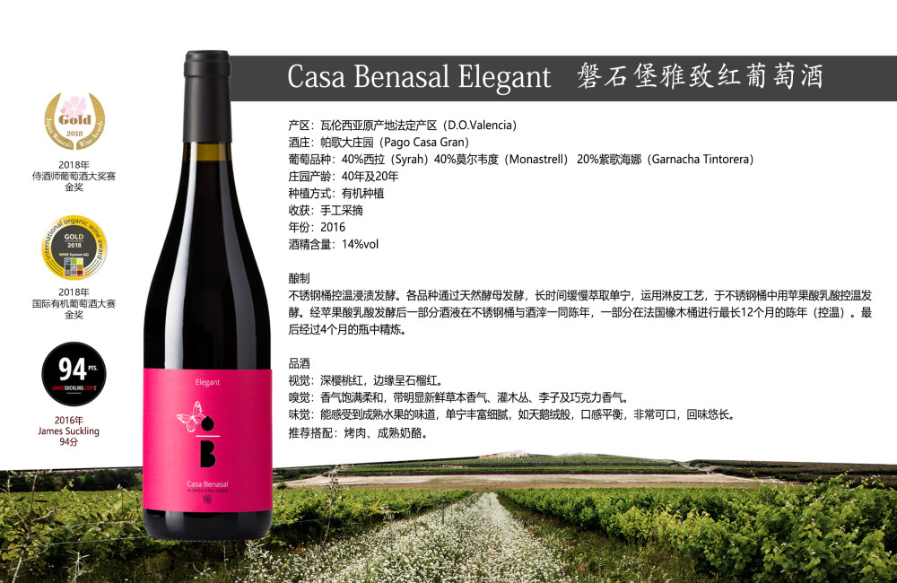 西拉(syrah)/莫尔韦度(monastrell) 风格特点: 瓦伦西亚葡萄酒的品种