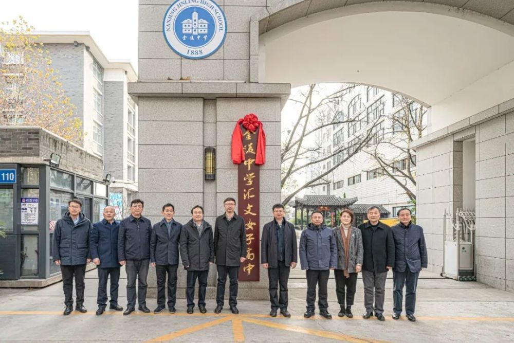 2020年6月,市教育局对南京市人民中学(南京市汇文女子中学)办学水平