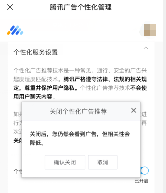 微信个性化推荐广告要11步才能关闭 还有七成广告没有