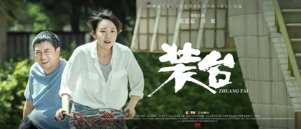 《装台》剧照